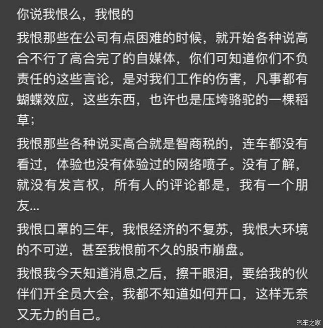 高合汽车停工停产 造车新势力众生相