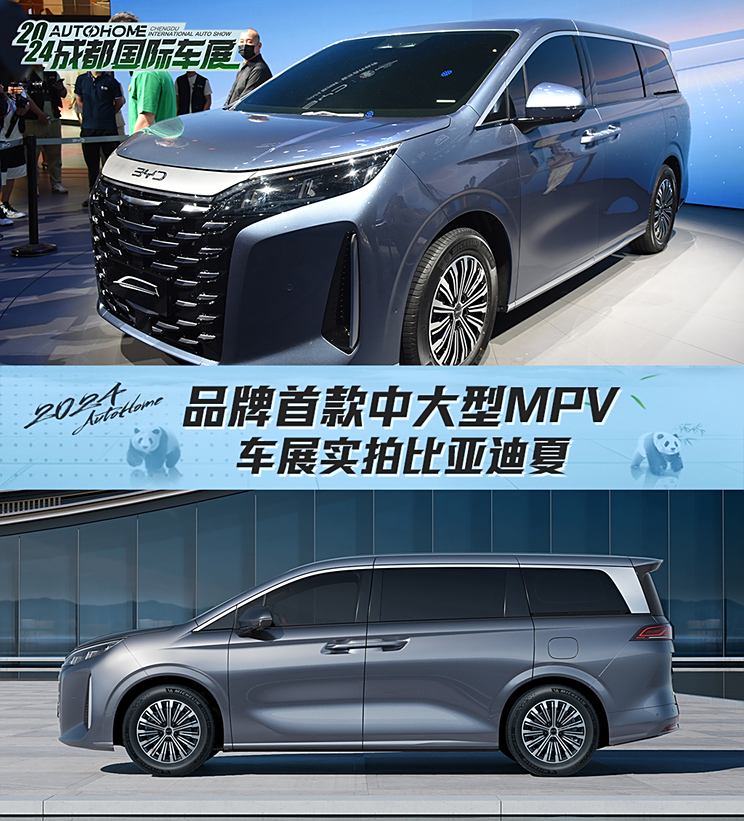 品牌首款中大型MPV 车展实拍比亚迪夏,品牌首款中大型MPV 车展实拍比亚迪夏