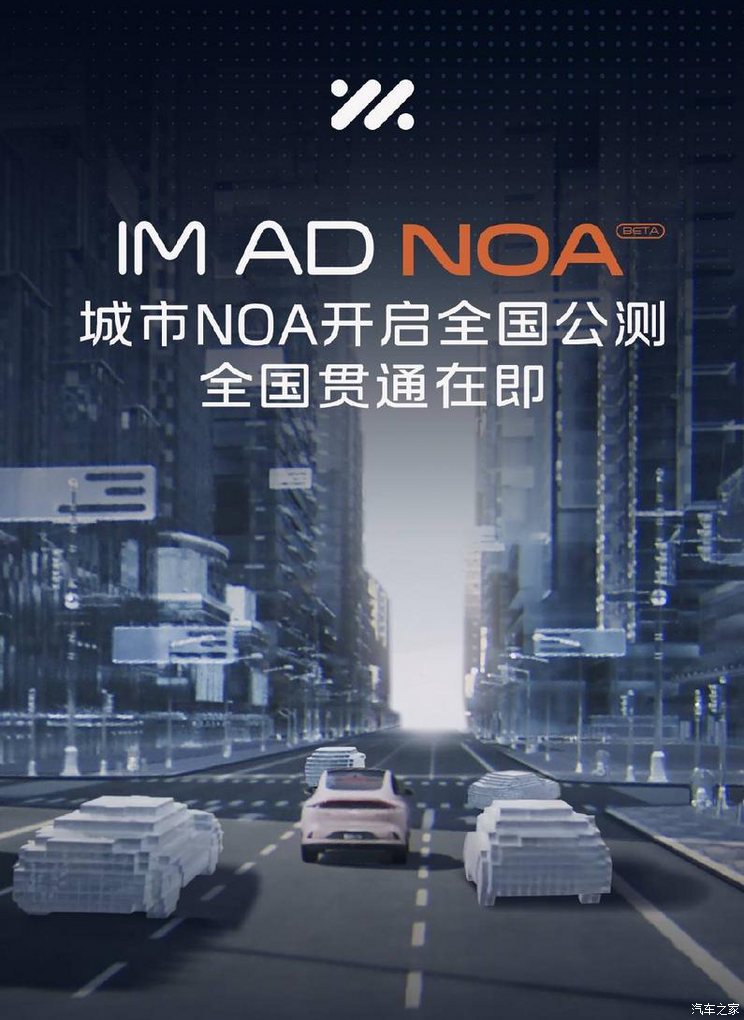 智己去高精地图城市NOA将开启全国公测