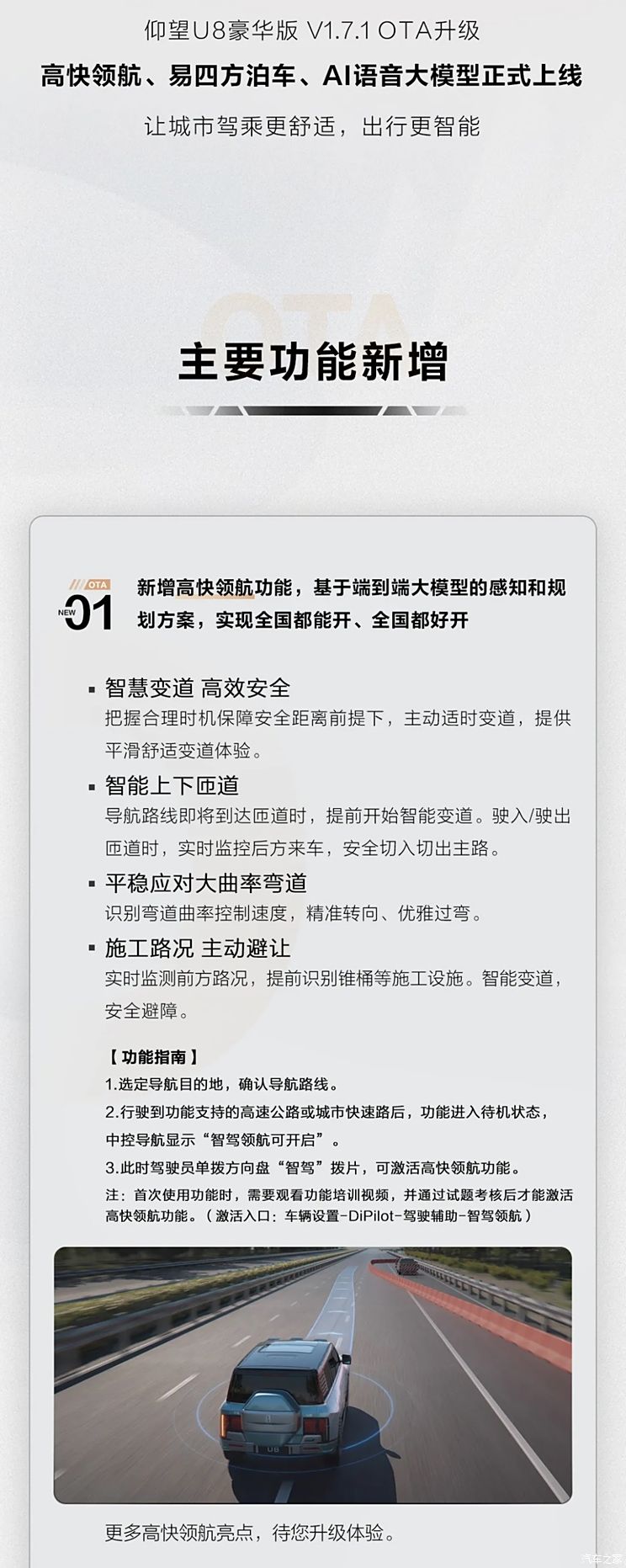 涉及智驾、泊车等 仰望U8豪华版OTA升级,涉及智驾、泊车等 仰望U8豪华版OTA升级