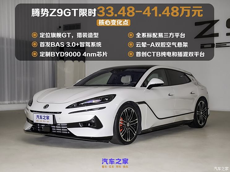 限时售33.48-41.48万 腾势Z9GT正式上市