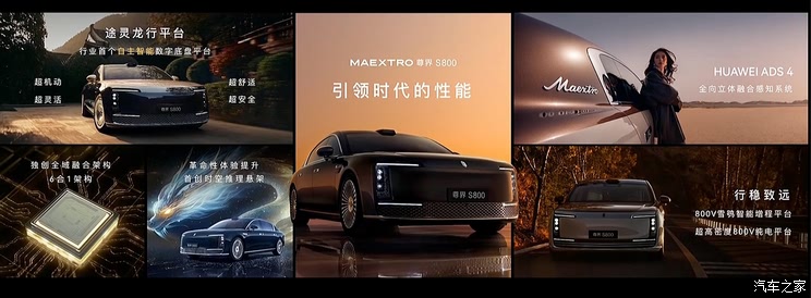 售70.8万起 增程/纯电双动力 搭载HUAWEI ADS 4 尊界S800上市