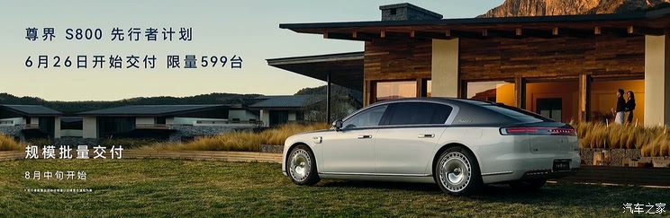 售70.8万起 增程/纯电双动力 搭载HUAWEI ADS 4 尊界S800上市