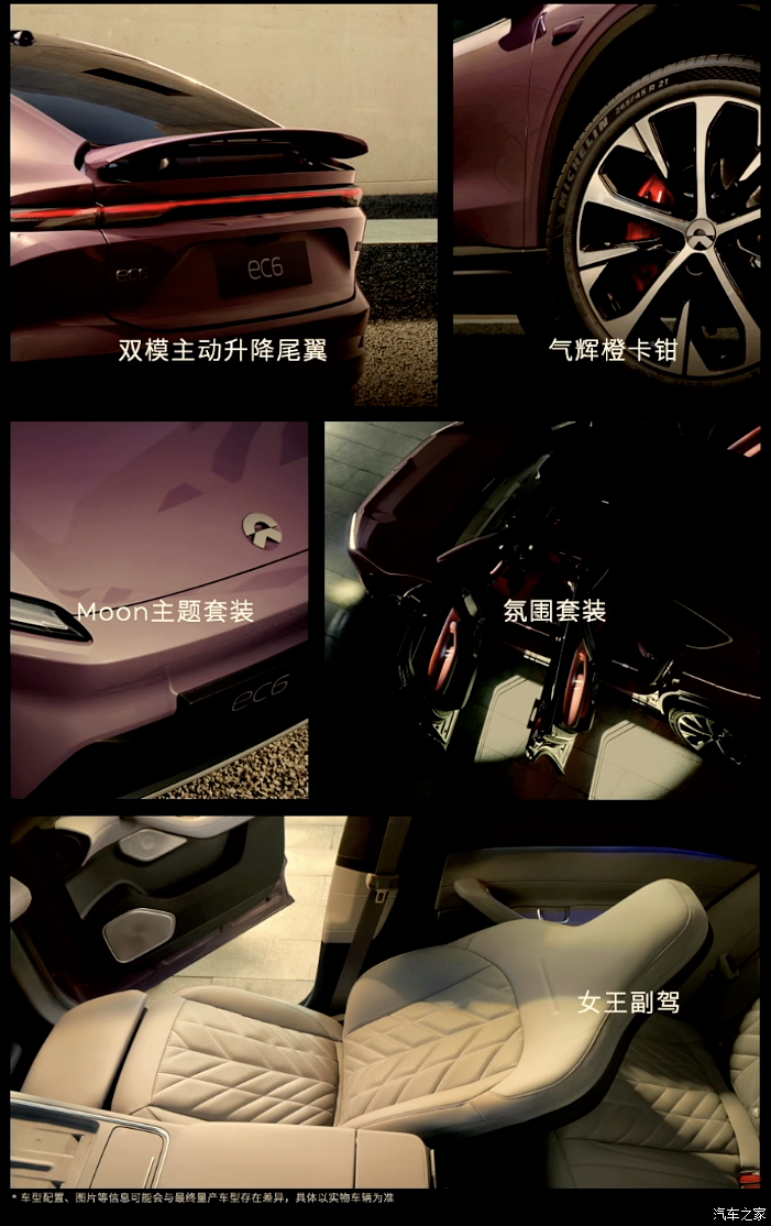 电池租赁售26.8万起 蔚来新ES6/EC6正式上市 智能/舒适性配置升级