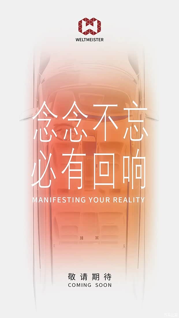 支持EX5/EX6 威马App（小威随行）重新上线并进入试运行阶段